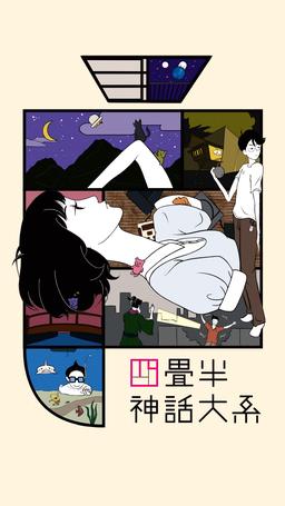 Yojohan [The Tatami Galaxy](2400X4267)